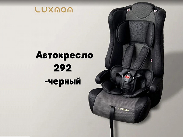 Luxmom 292 - автокресло детское